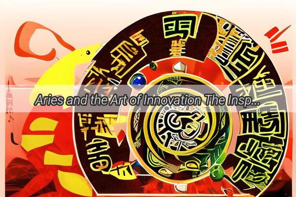 Aries and the Art of Innovation The Inspiring Story of Gu Qingpei